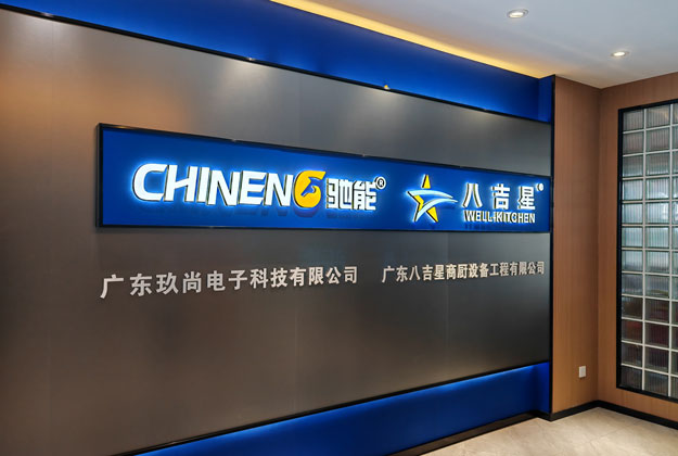 广东玖尚电子科技有限公司-DB多宝视讯商厨