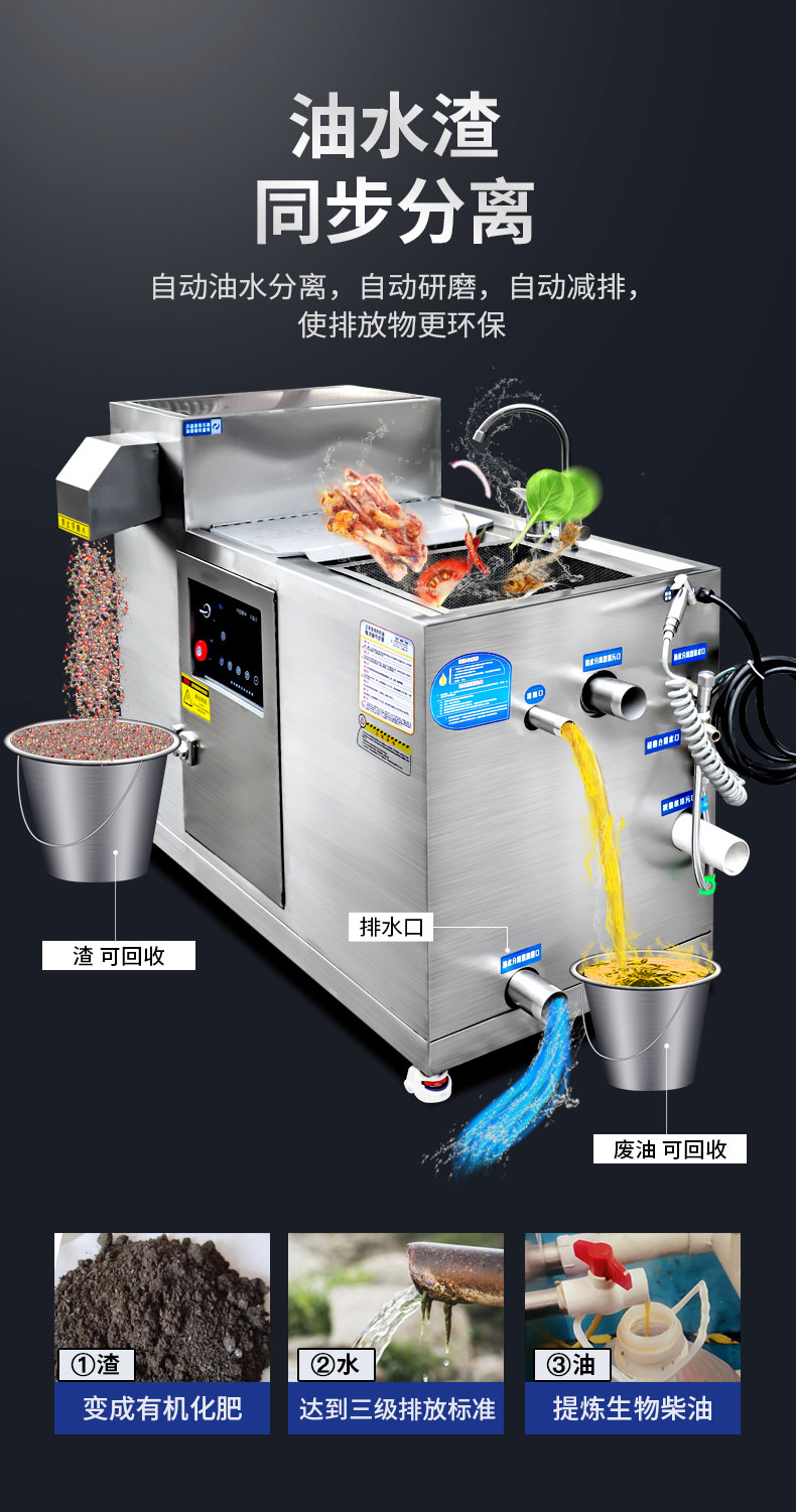 DB多宝视讯垃圾处理器油水渣同步分离2