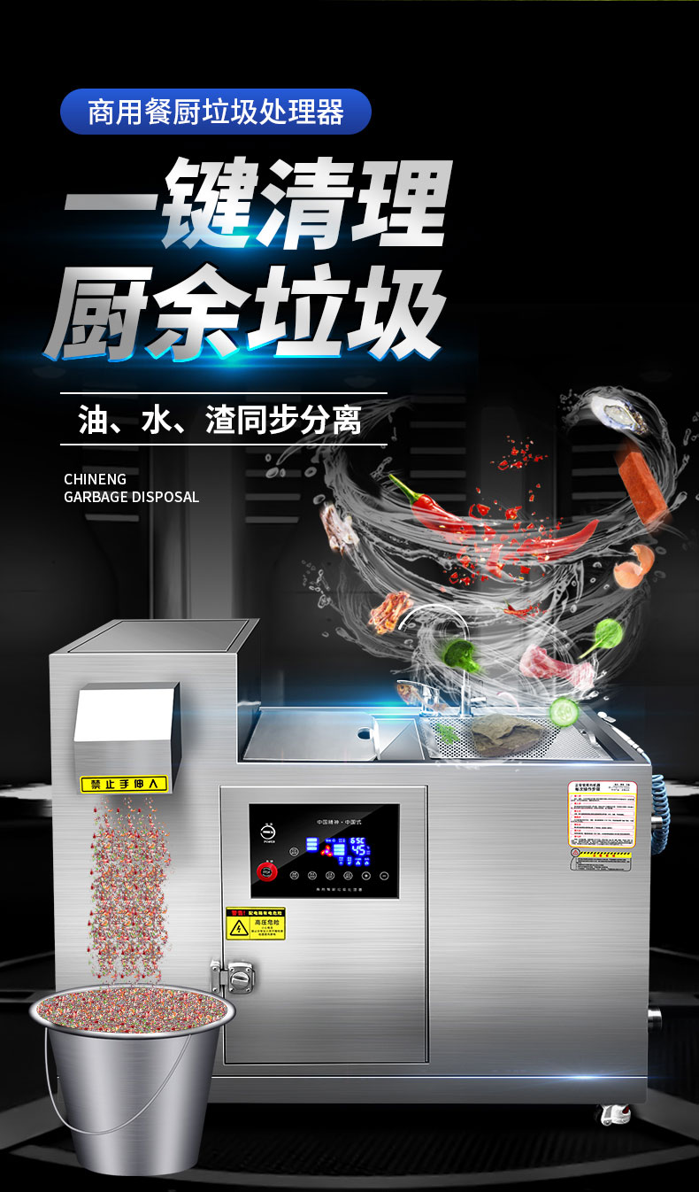 DB多宝视讯垃圾处理器油水渣同步分离