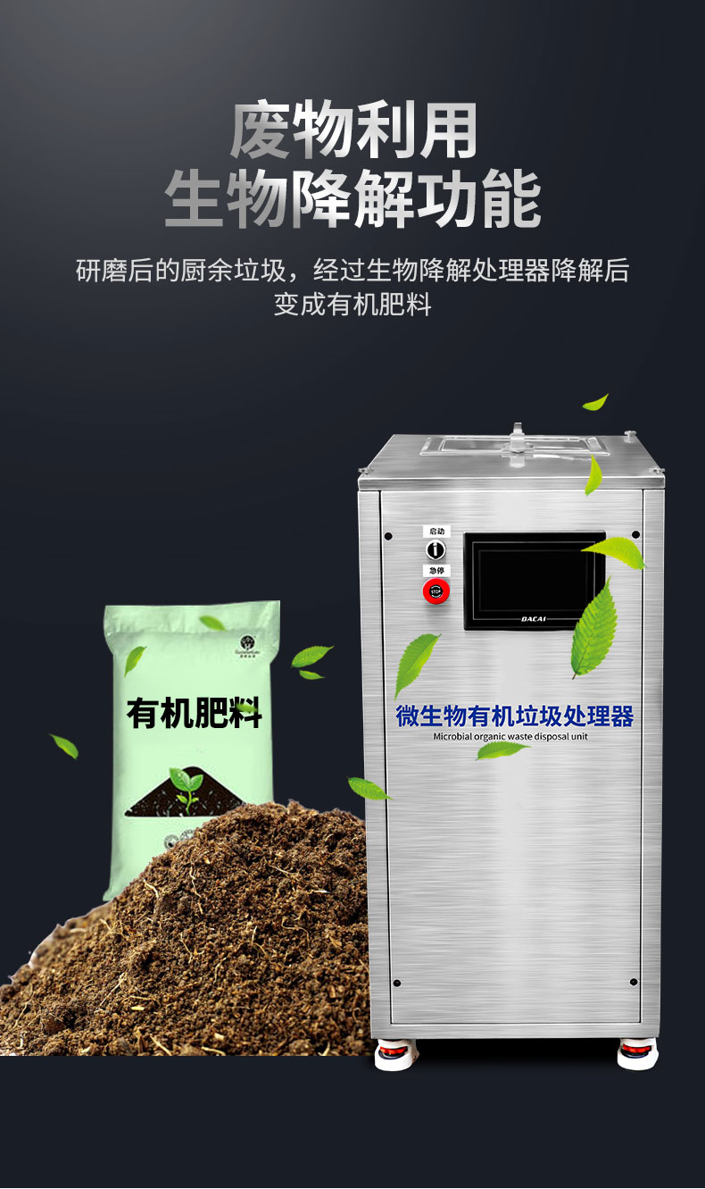 DB多宝视讯垃圾处理器废物利用