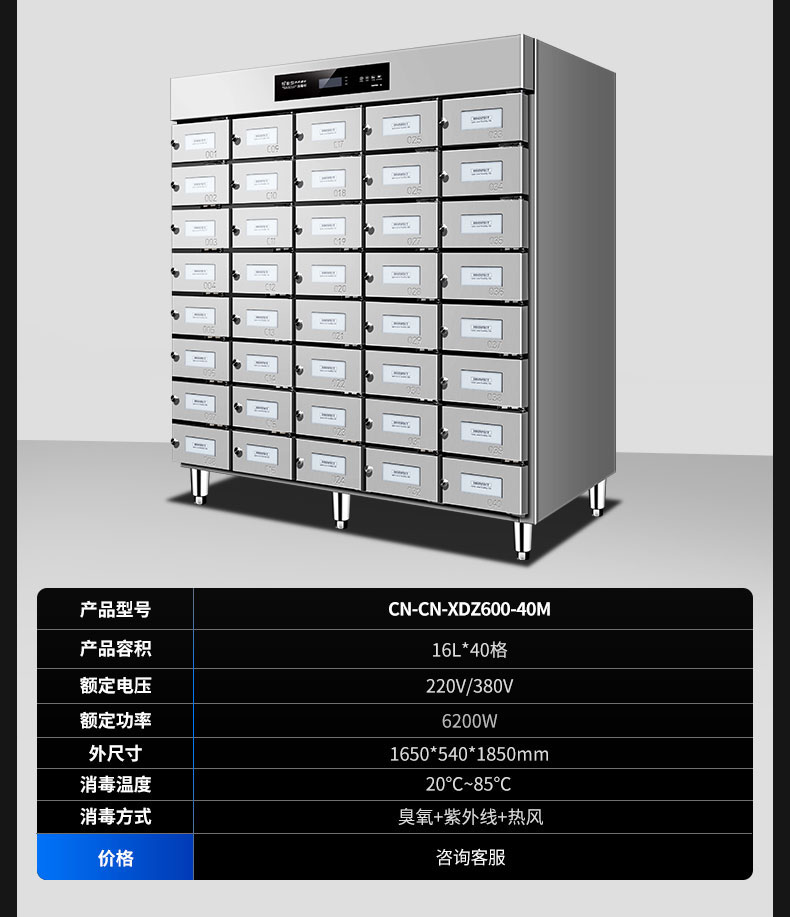 DB多宝视讯多室消毒柜产品参数2
