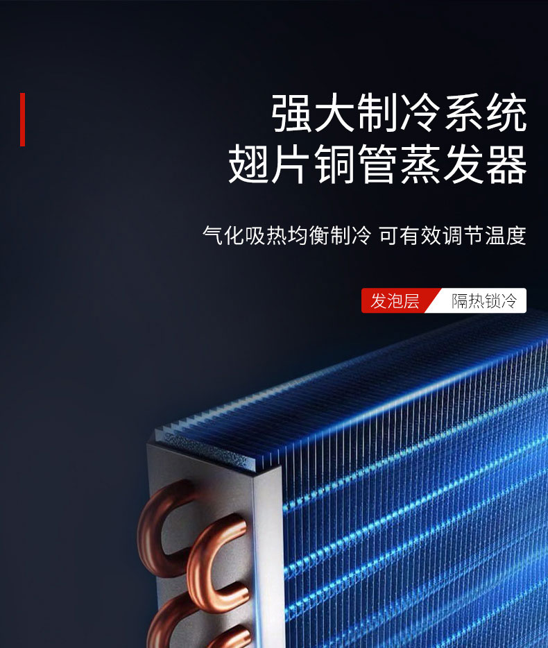 DB多宝视讯吧台柜翅片铜管蒸发器