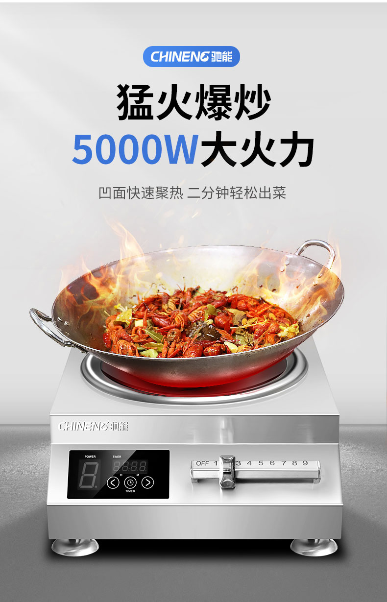 DB多宝视讯5000W台式电磁炉猛火爆炒