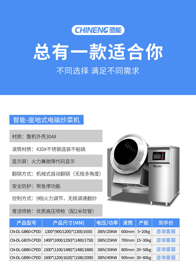 DB多宝视讯炒菜机产品参数1 DB多宝视讯炒菜机产品参数1