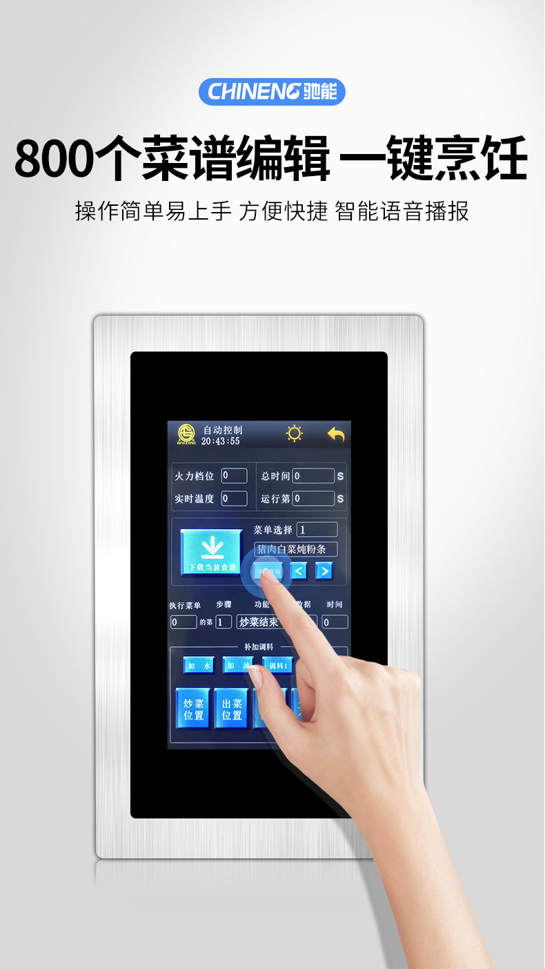 DB多宝视讯炒菜机菜谱编辑 DB多宝视讯炒菜机菜谱编辑